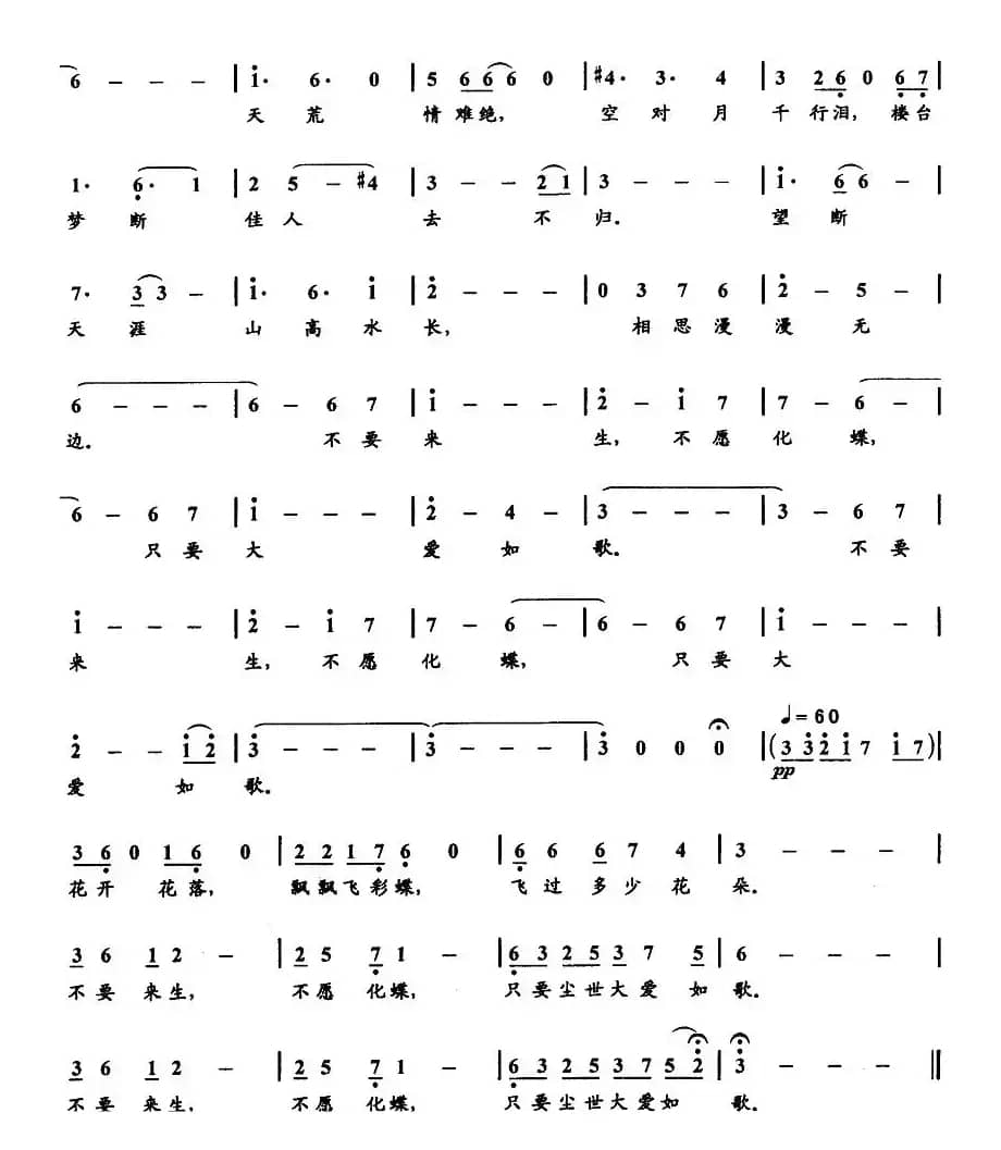 梁祝新歌（王庆爽词 邓垚曲）