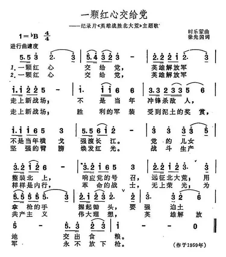 一颗红心交给党（纪录片《英雄战胜北大荒》主题歌）