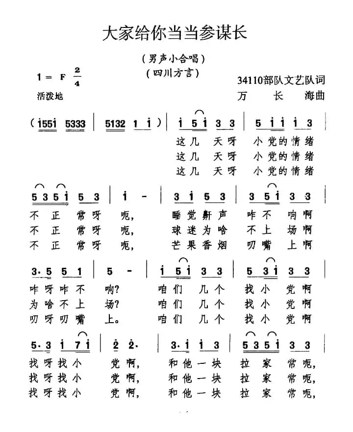 大家给你当当参谋长（表演唱）