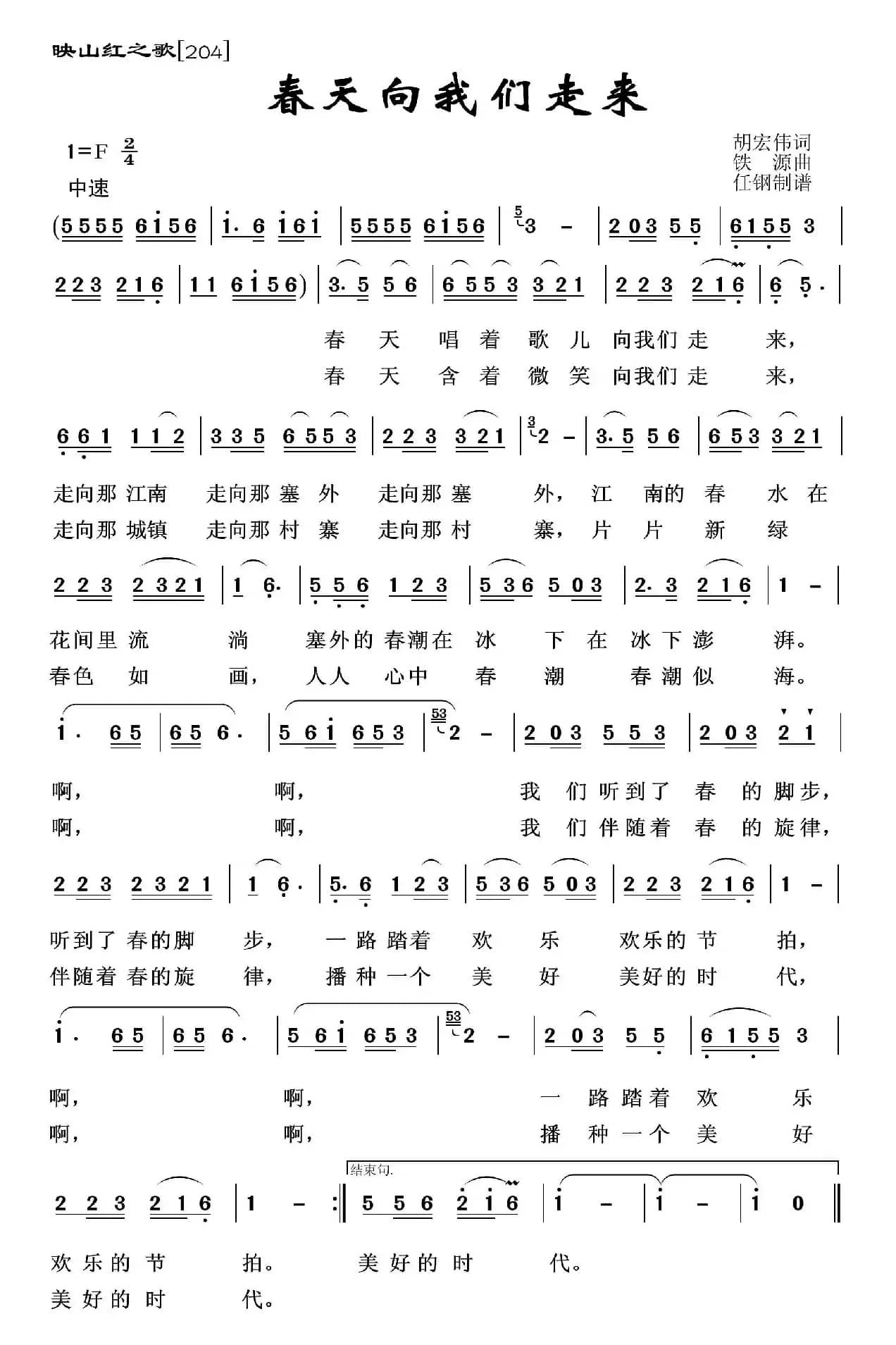 映山红之歌：春天向我们走来