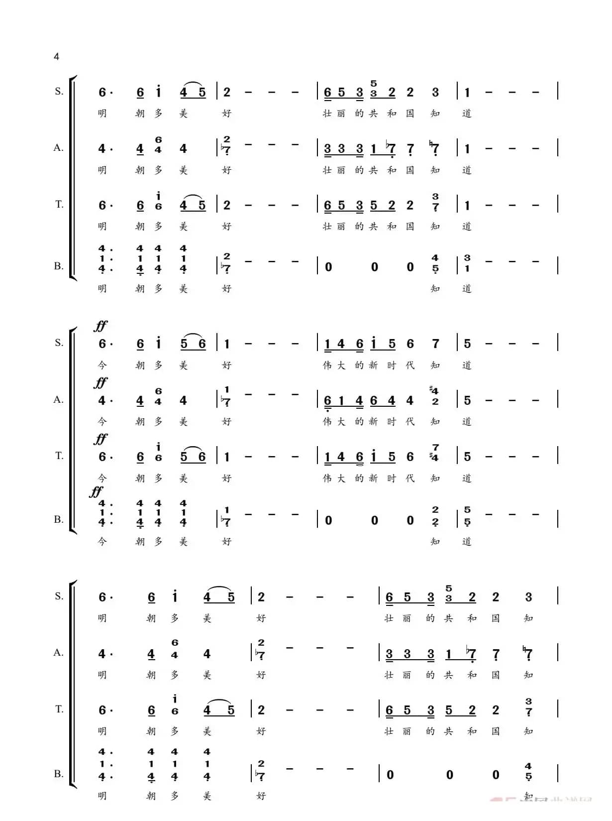 今朝（为电视专题片《领航》而作）