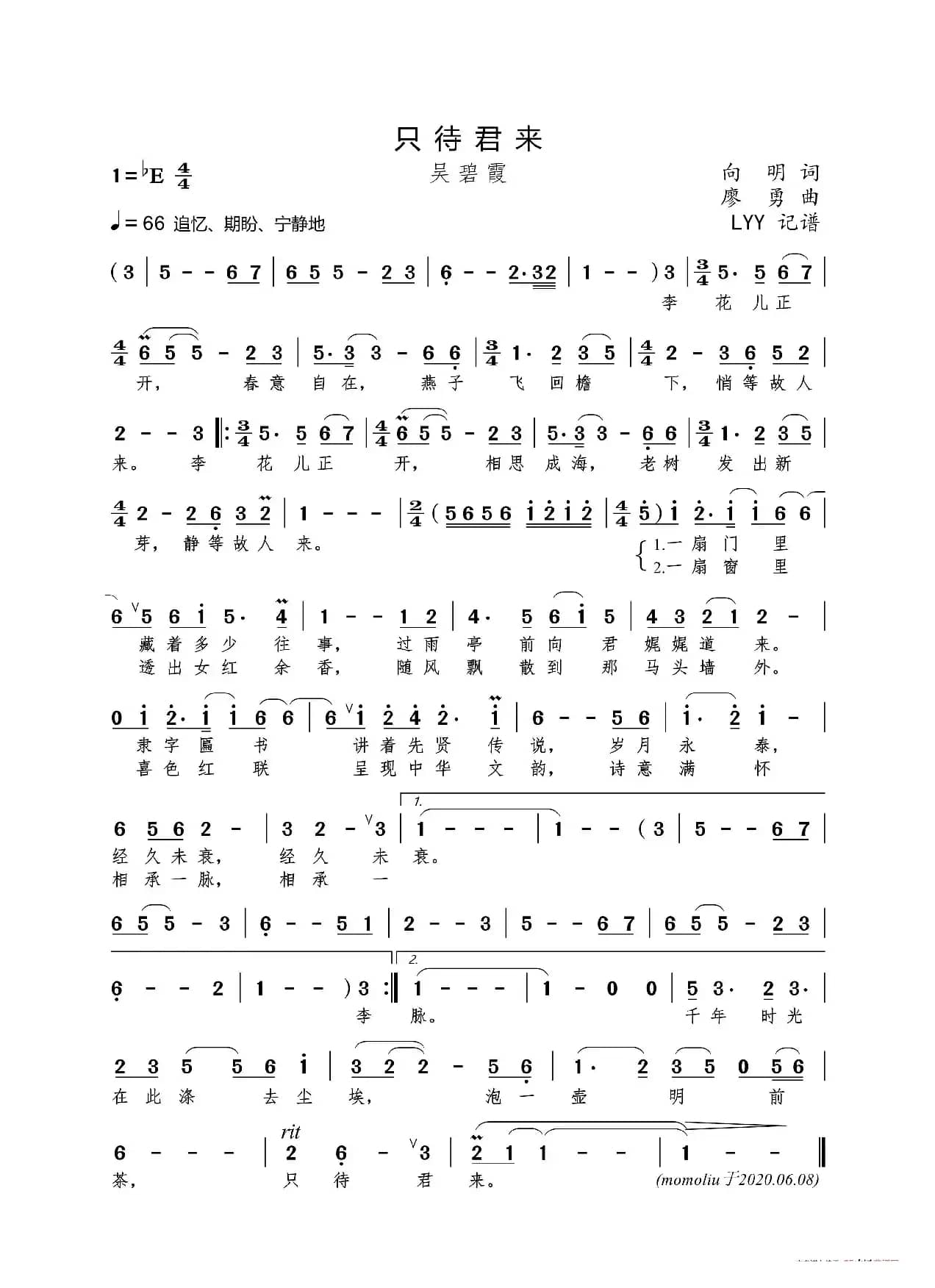 只待君来（向明词 廖勇曲）