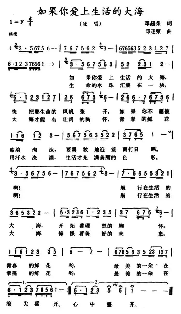 如果你爱上生活的大海 