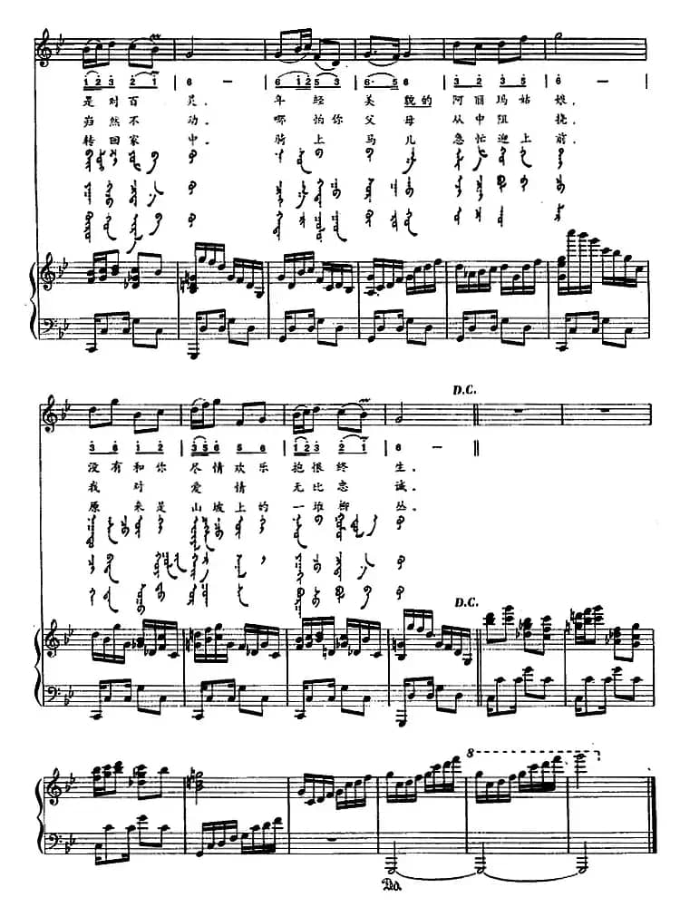 阿丽玛 （蒙汉文对照、正谱）