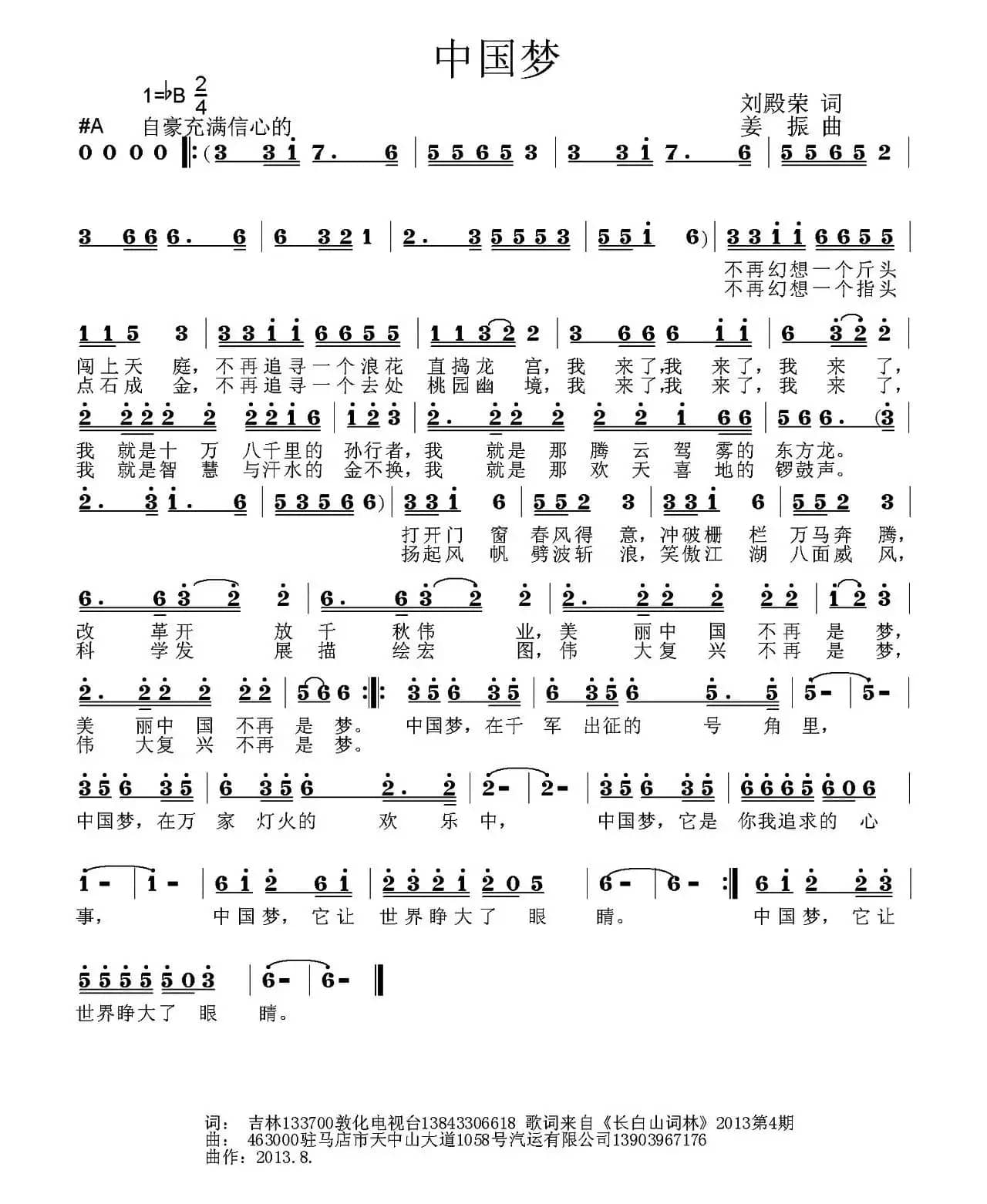 中国梦（刘殿荣词 姜振曲）