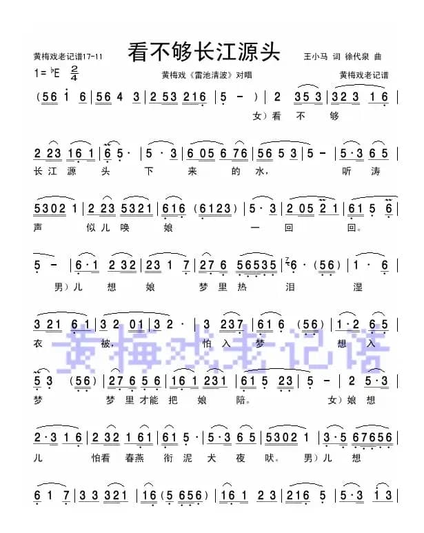 看不够（黄梅戏对唱）