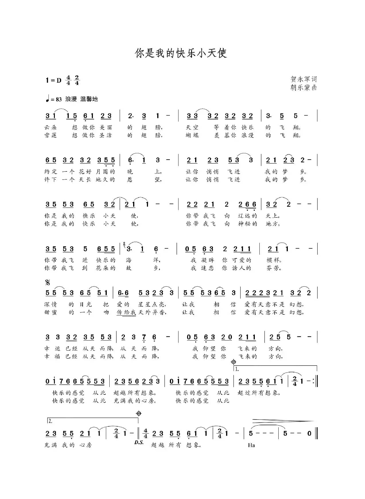 你是我的快乐小天使（朝乐蒙曲）