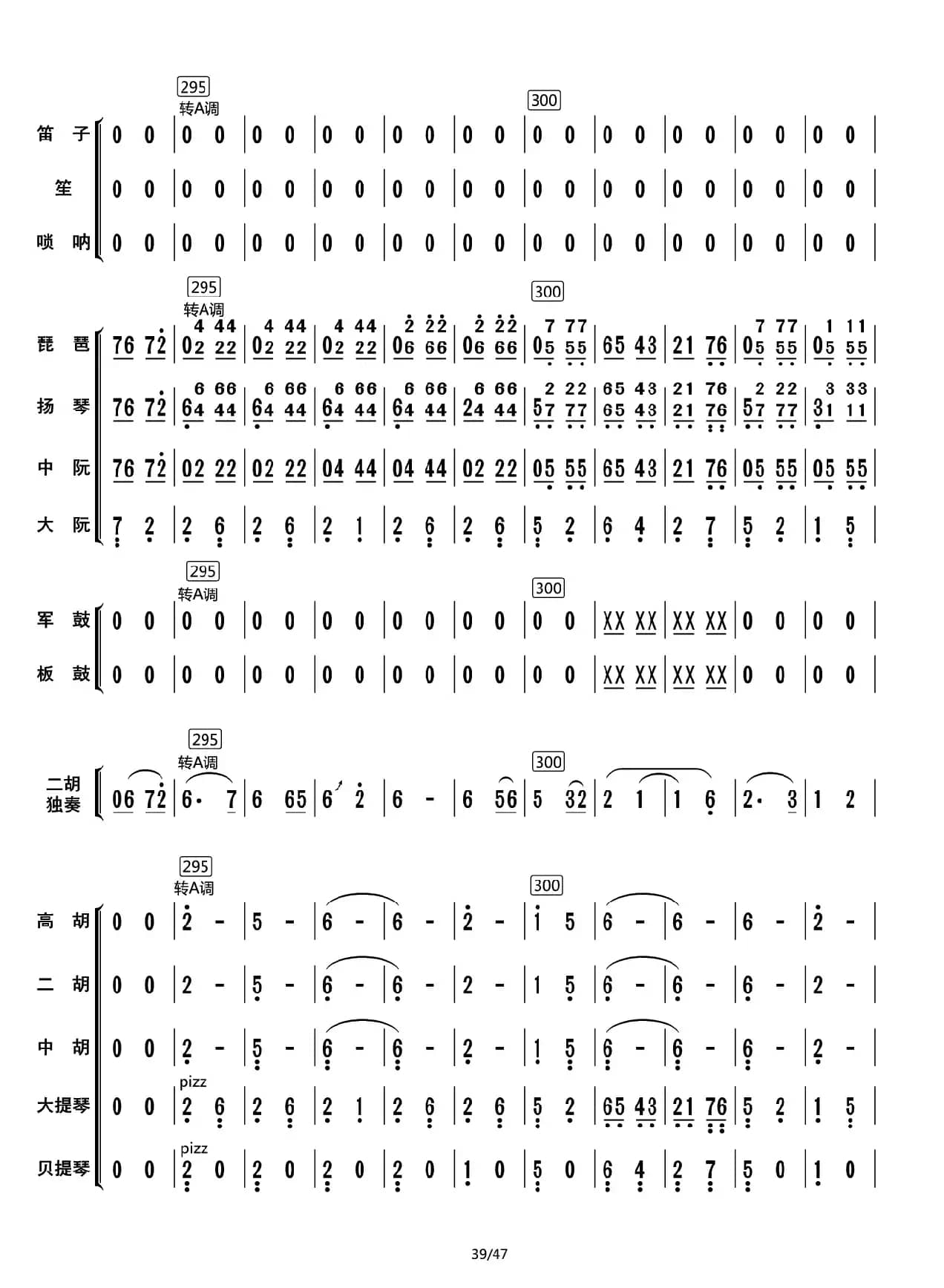 兰花花叙事曲（总谱）