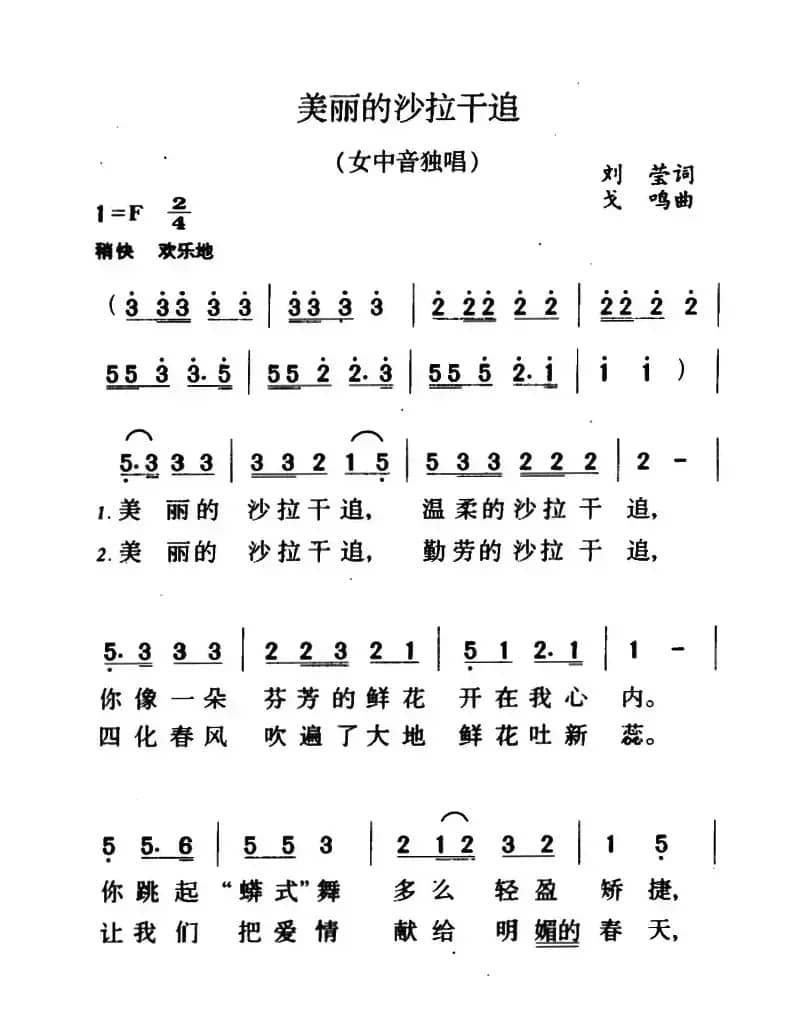 美丽的沙拉干追