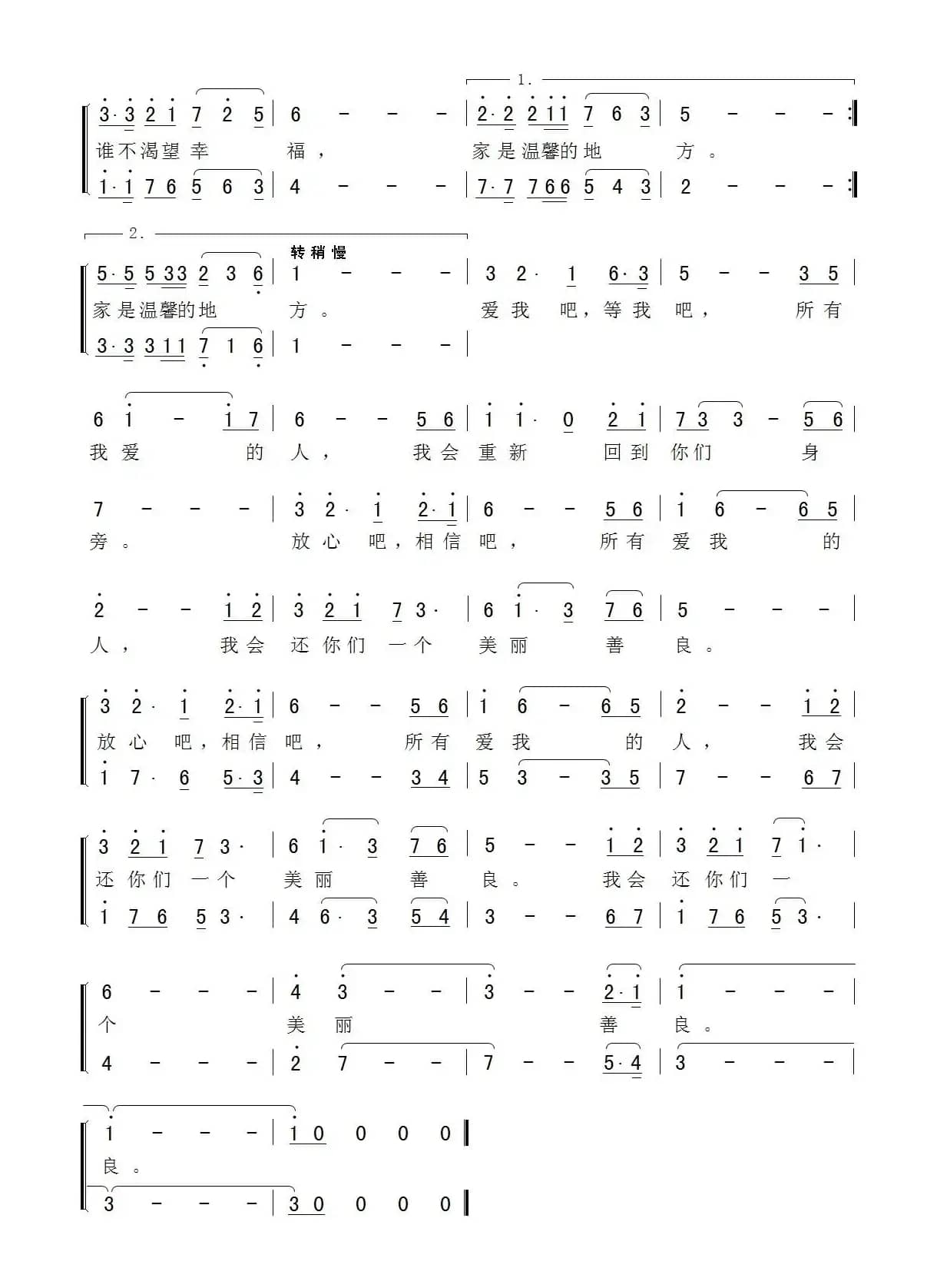 还一个美丽善良（刘顶柱词 秦振国 李欣曲）