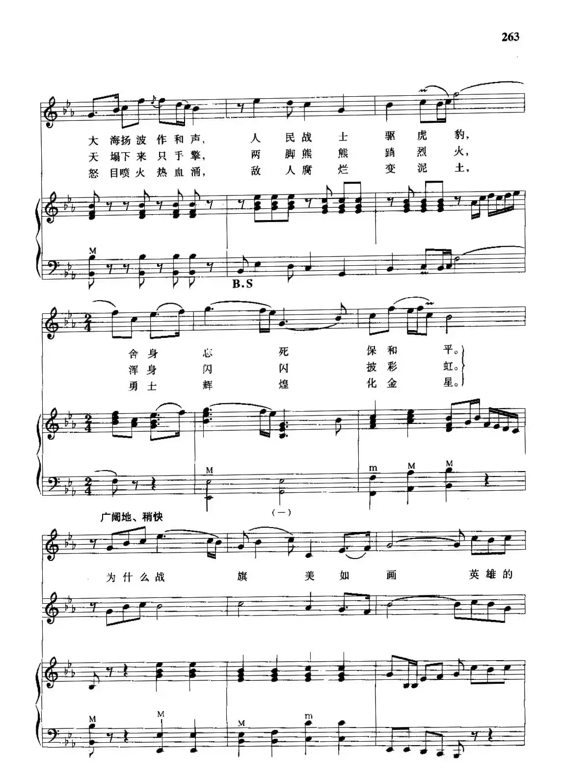 英雄赞歌（手风琴伴奏谱）