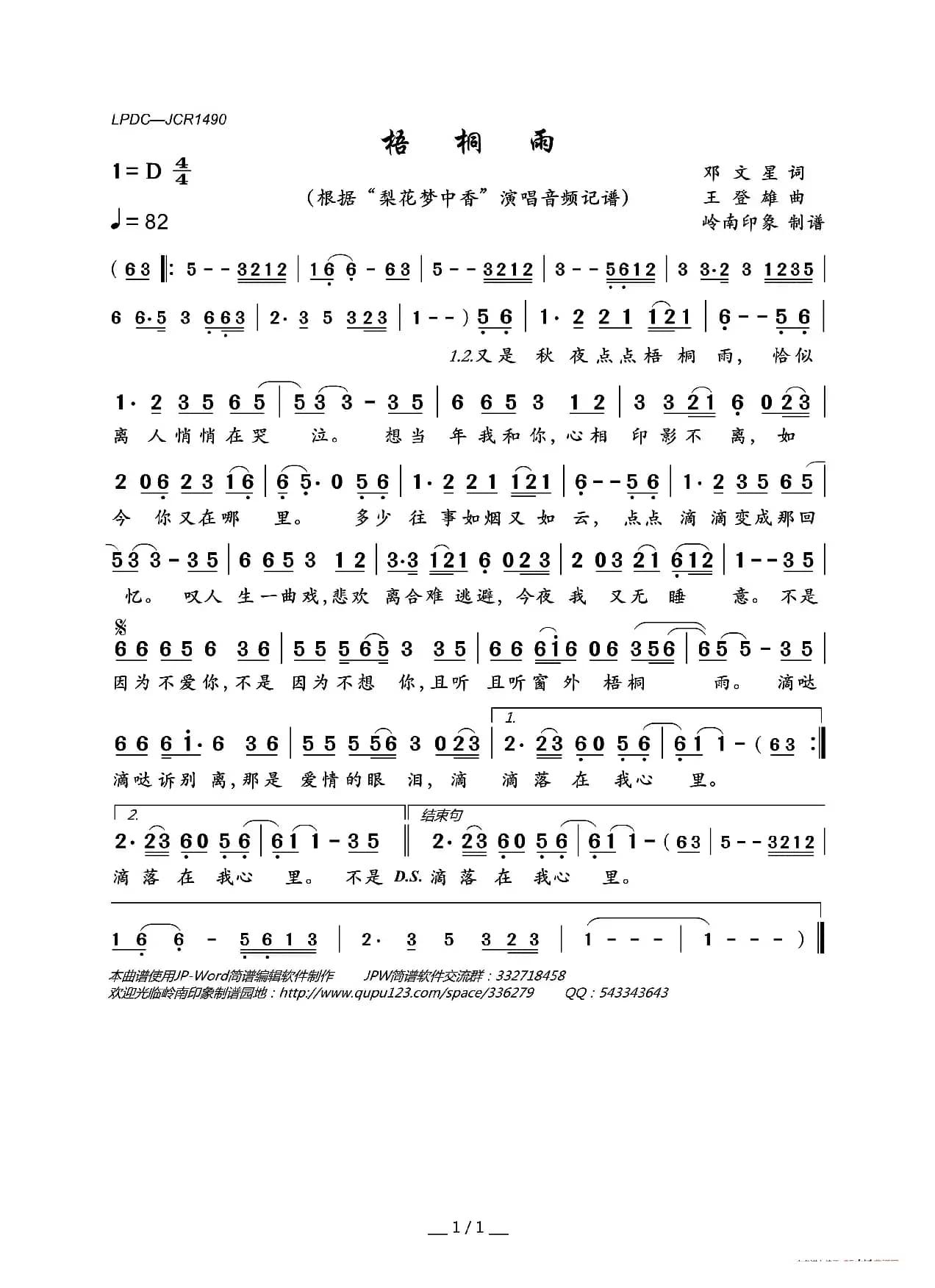 梧桐雨（“梨花梦中香”演唱版）