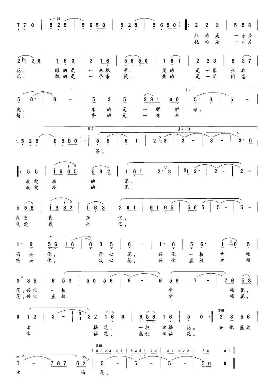 幸福花（许明生 词曲）