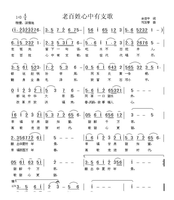老百姓心中有支歌