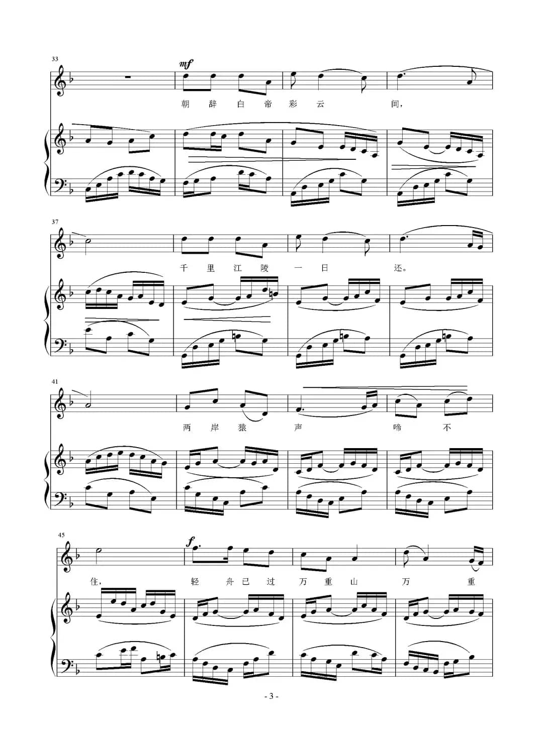 早发白帝城（[唐]李白词 刘智强曲 正谱）