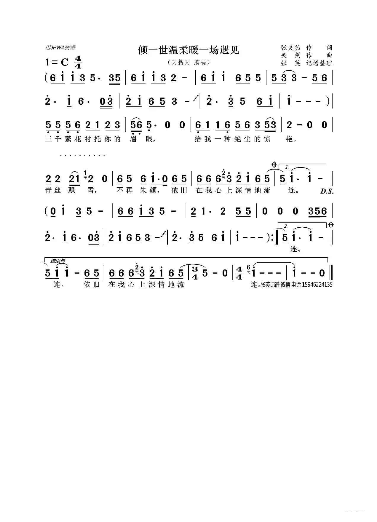 倾一世温柔 暖一场遇见（天籁天）