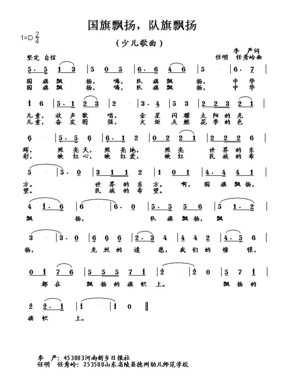 国旗飘扬，队旗飘扬（少儿歌曲）
