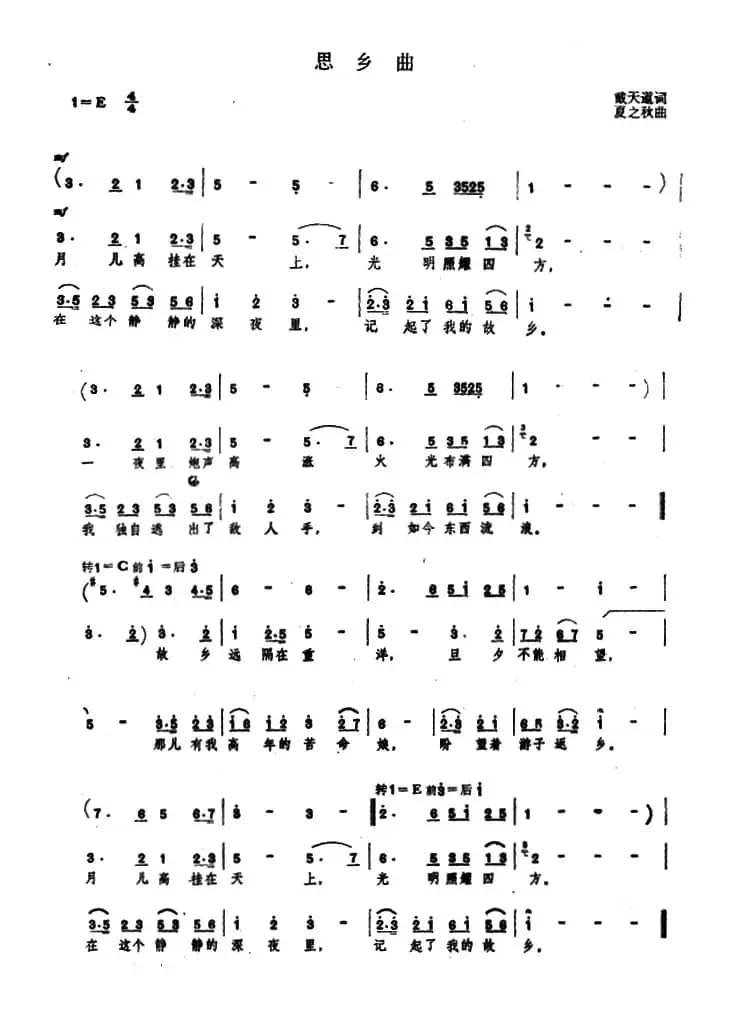 思乡曲（戴天道词 夏之秋曲）