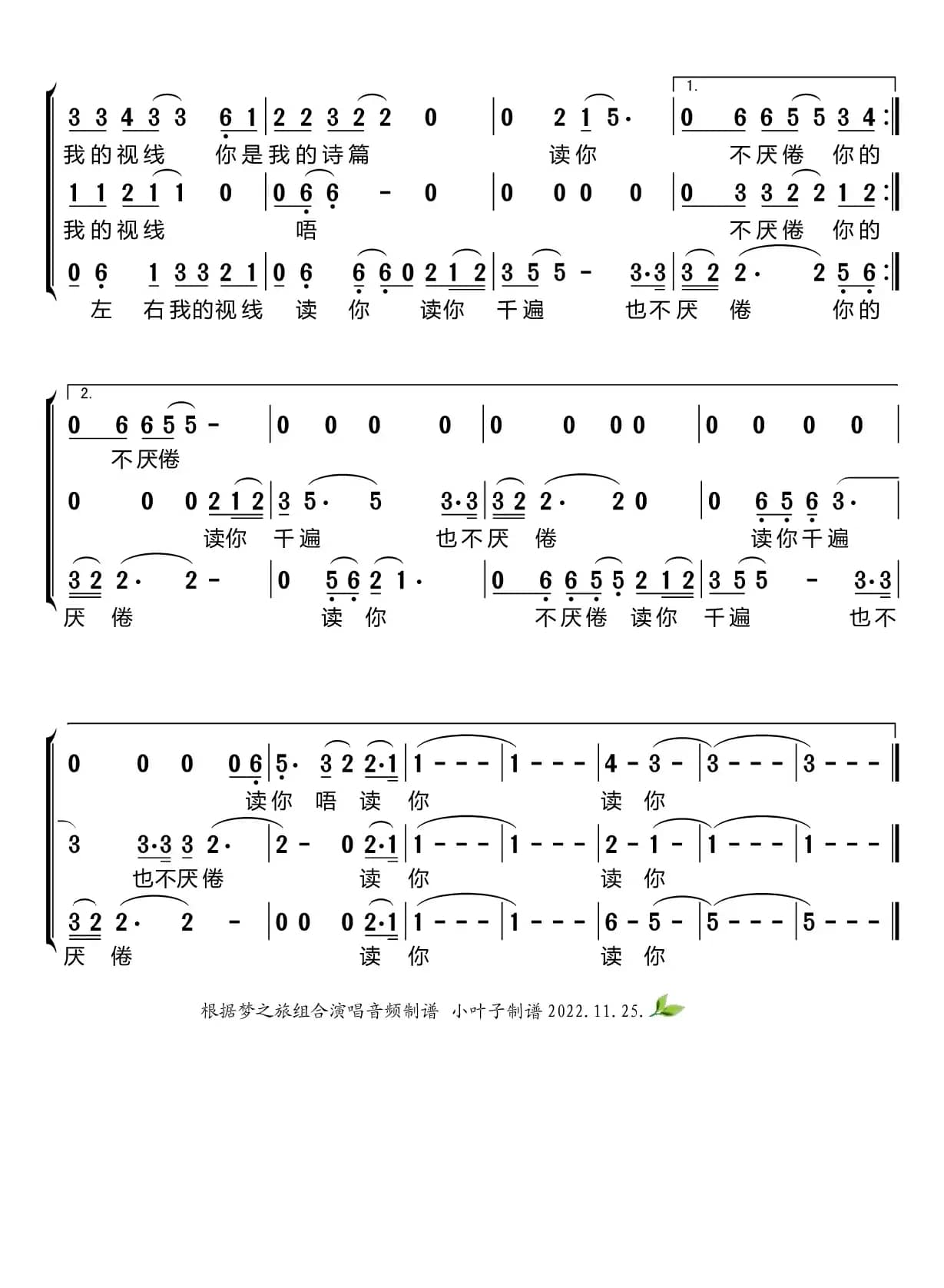 读你（梦之旅组合）