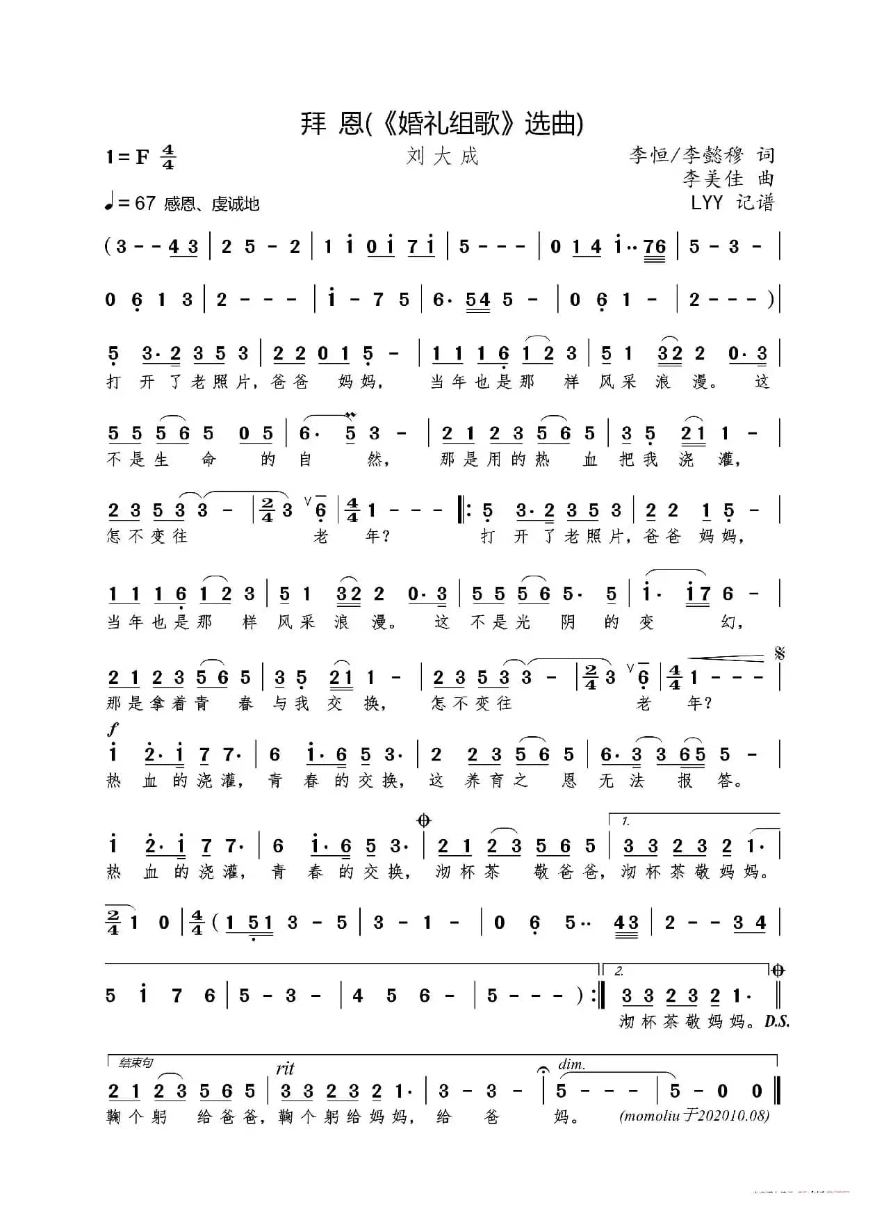 拜恩（男版）（《婚礼组歌》选曲）