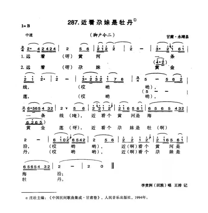 近看尕妹是牡丹