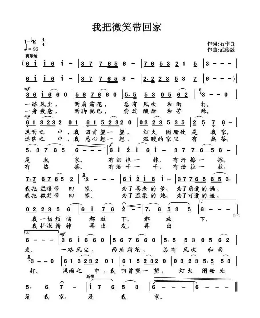 我把微笑带回家（石作良词 武俊毅曲）