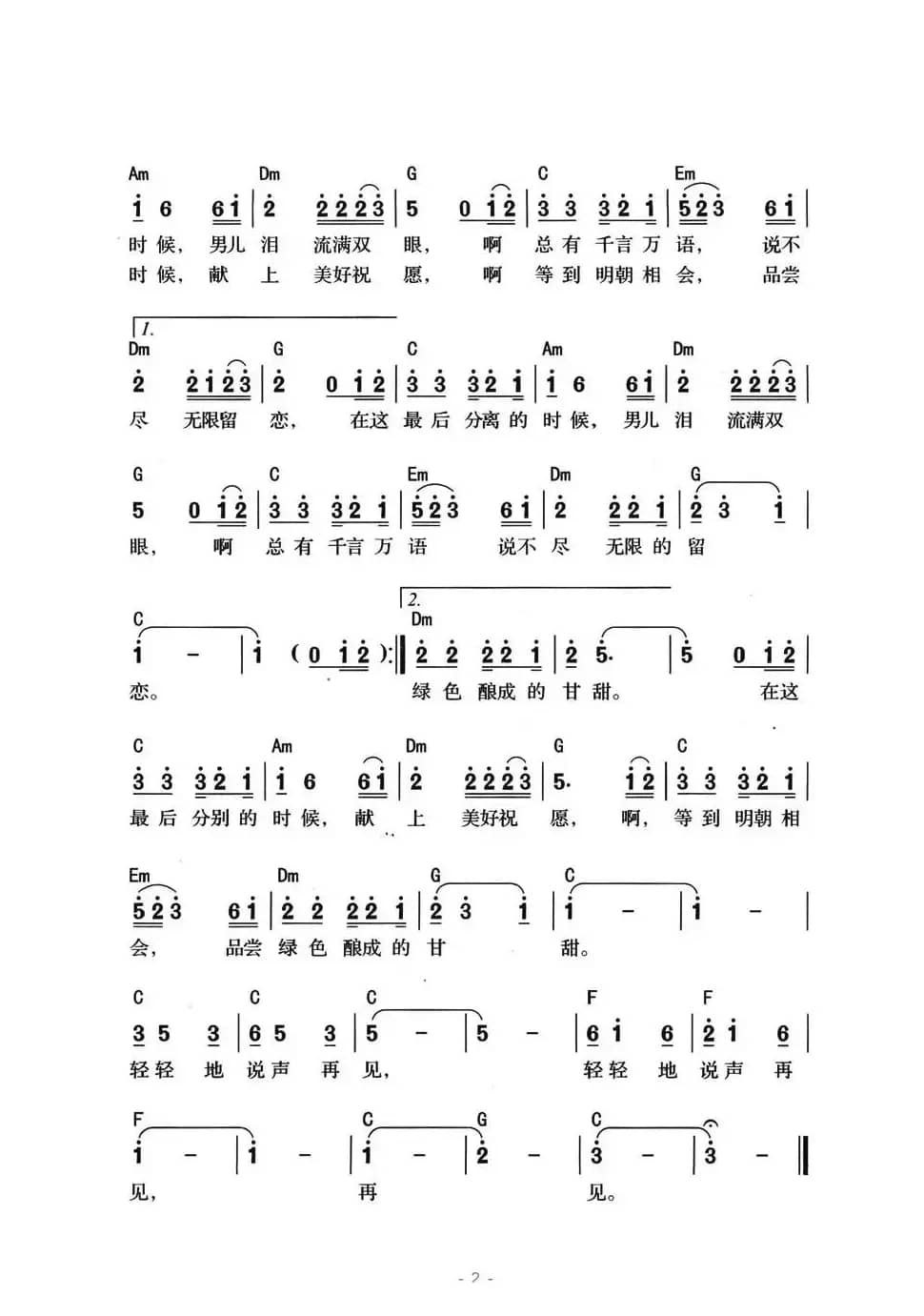 轻轻地说声再见