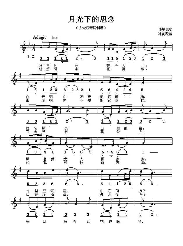 月光下的思念（傣族民歌、冰河改编、线简谱混排版）
