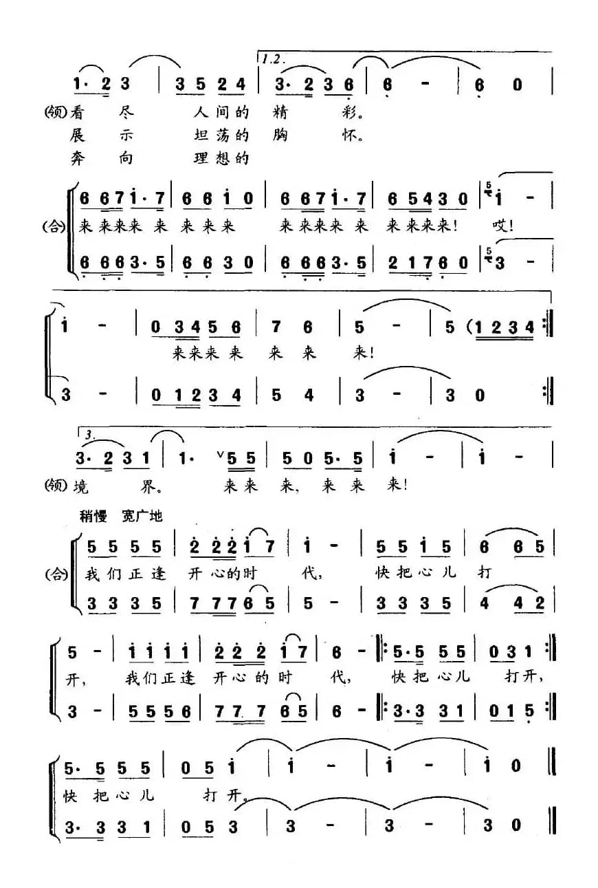 快把心儿打开（童声或女生领唱、合唱）