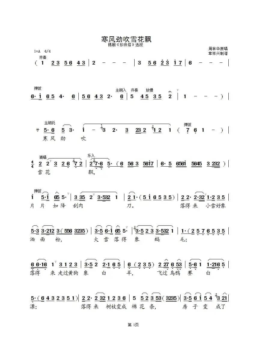寒风劲吹雪花飘（锡剧《珍珠塔》选段）