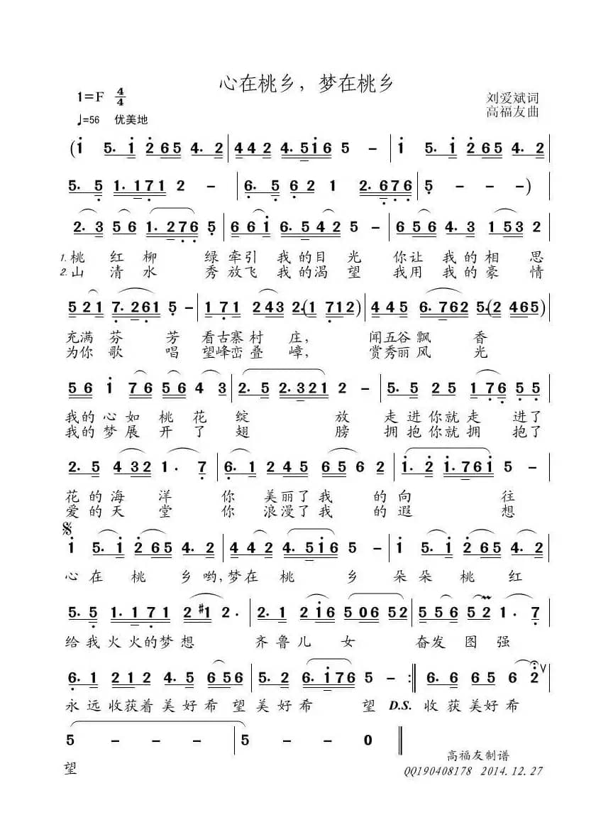 心在桃乡，梦在桃乡