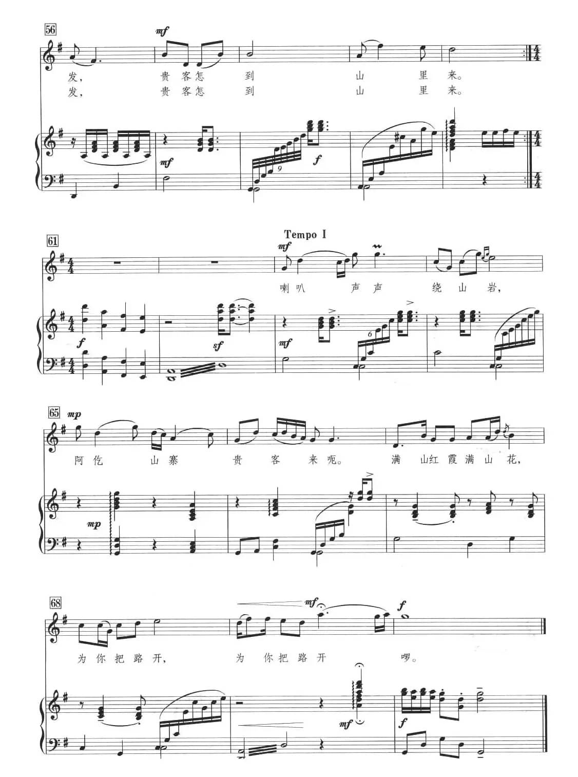 阿仡山寨贵客来（正谱）