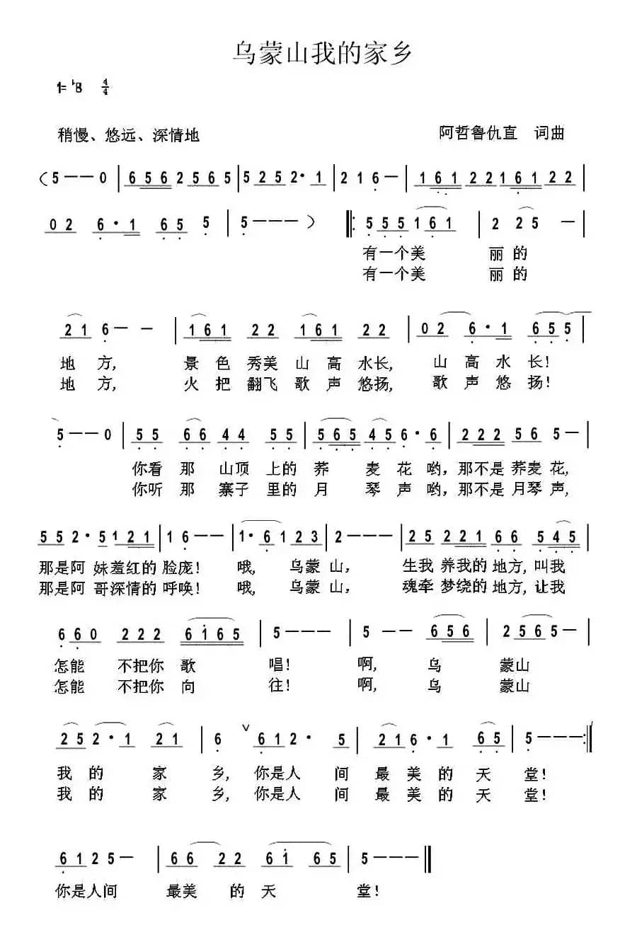 乌蒙山我的家乡