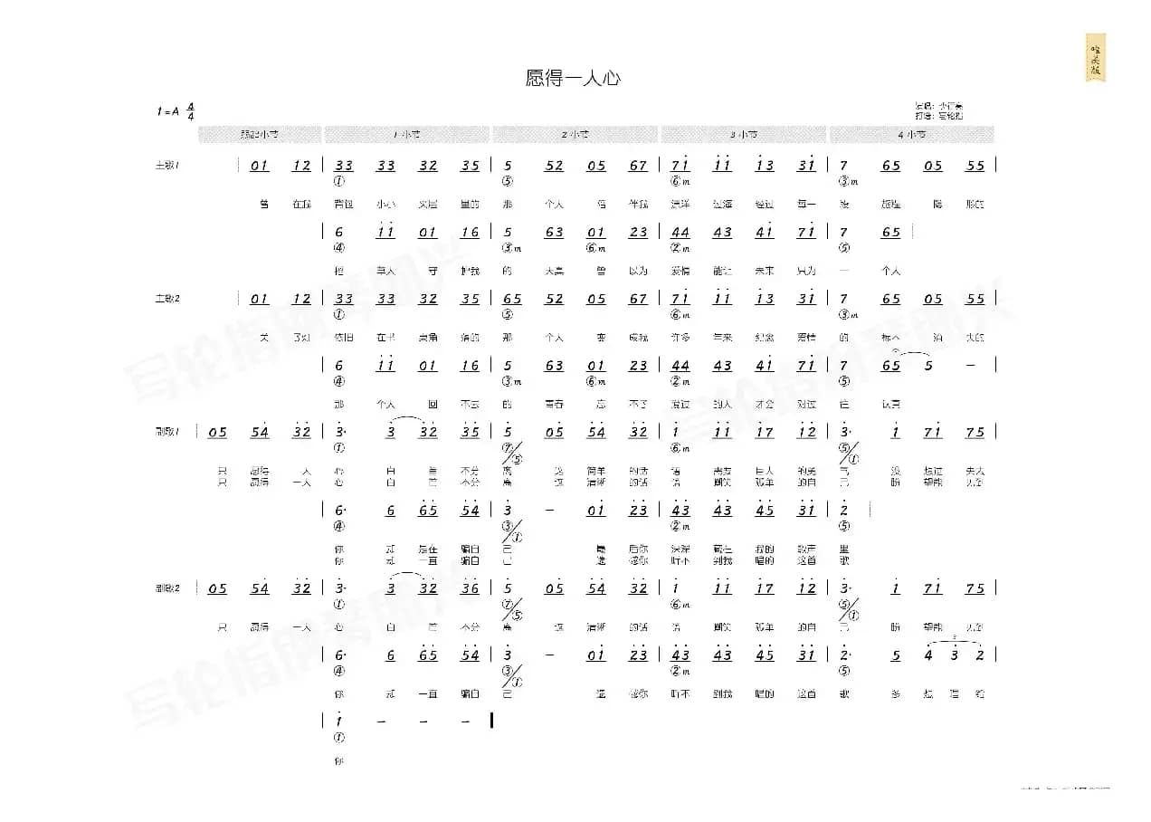 愿得一人心（简和谱）