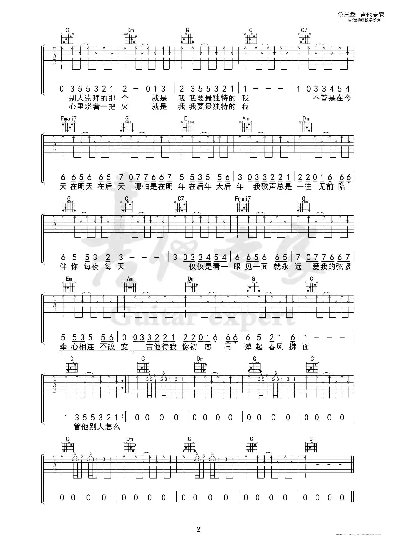吉他初恋（吉他谱）