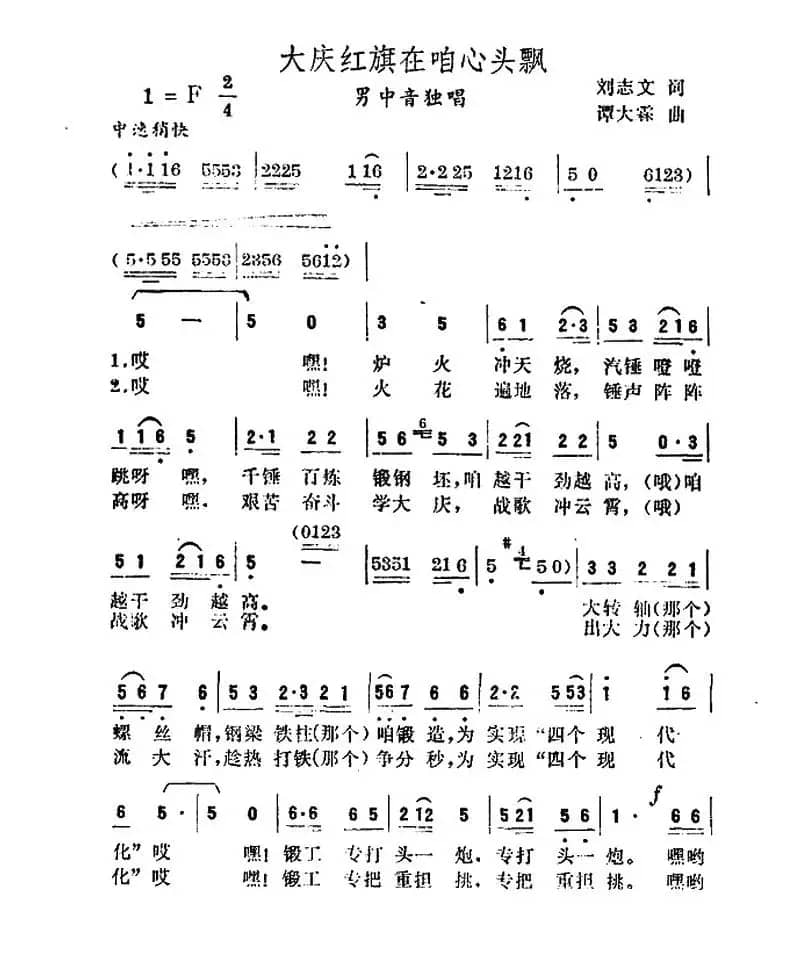 大庆红旗在咱心头飘