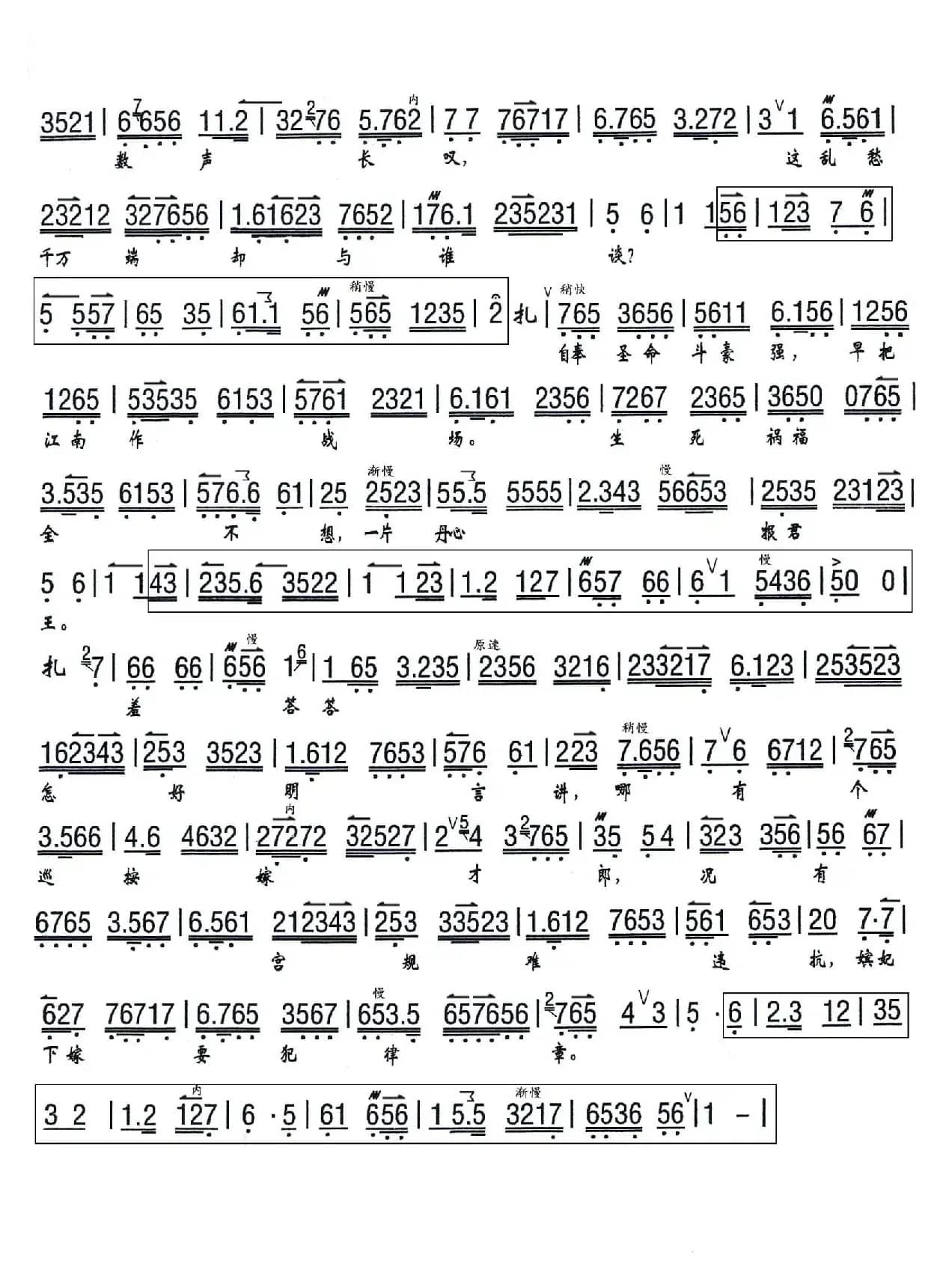 京剧《谢瑶环》到任来秉圣命把豪严办强（京胡伴奏谱）