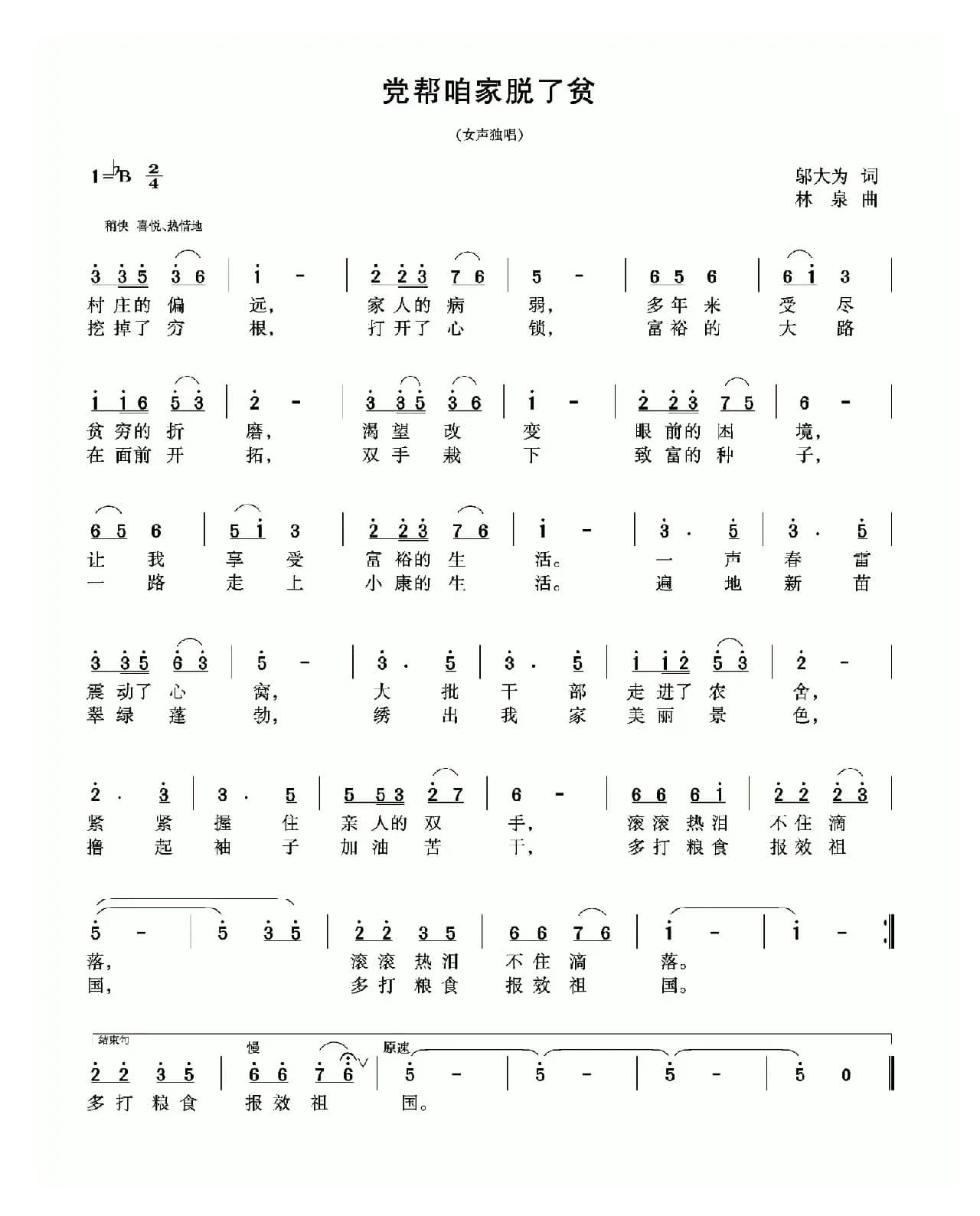 党帮咱家脱了贫