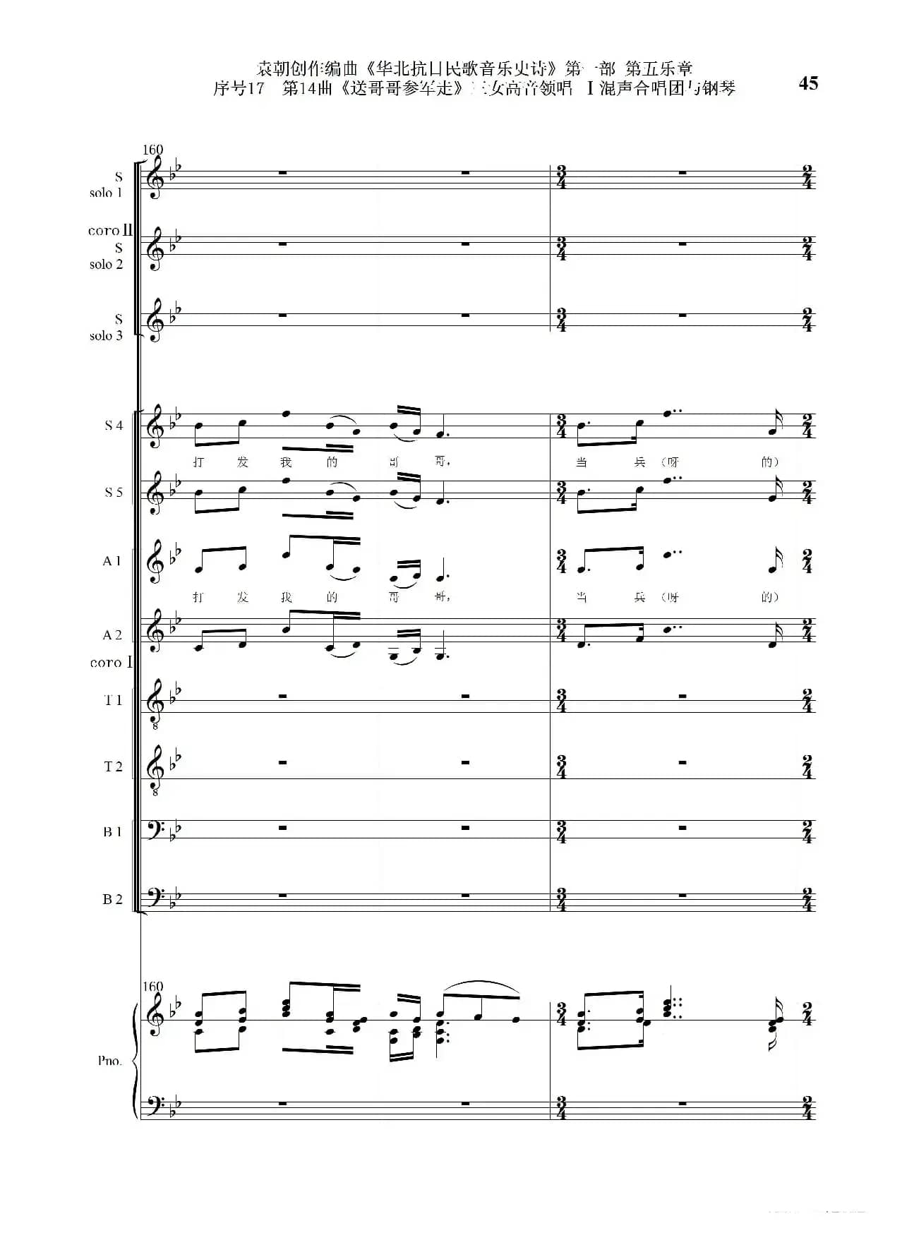 序号17第14曲《送哥哥参军走》三女高音领唱 Ⅰ合唱团与钢琴