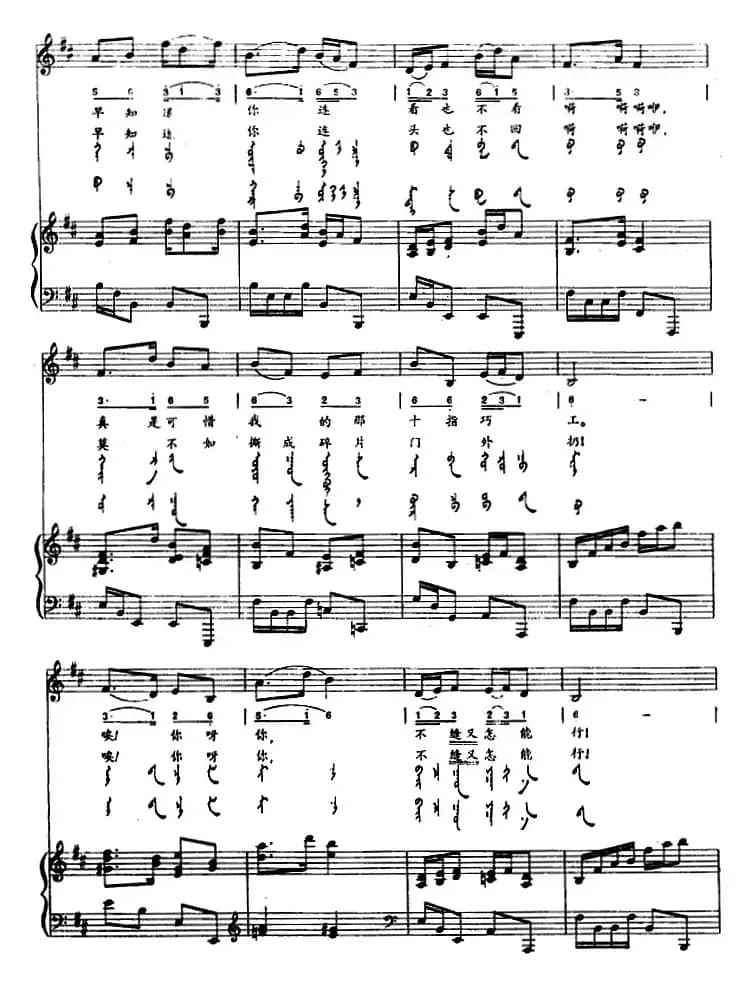 黑缎子坎肩（蒙汉文对照、正谱）