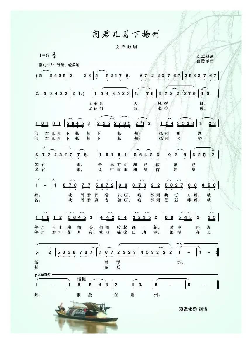 问君几月下扬州