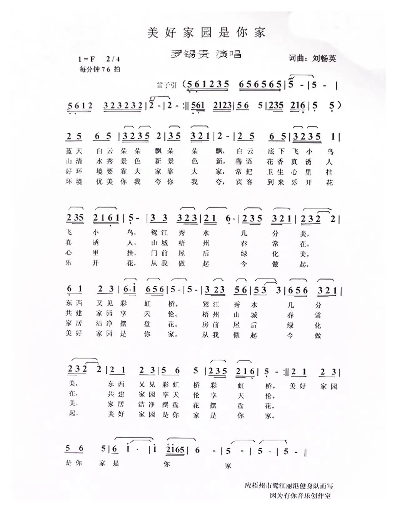 美好家园是你家