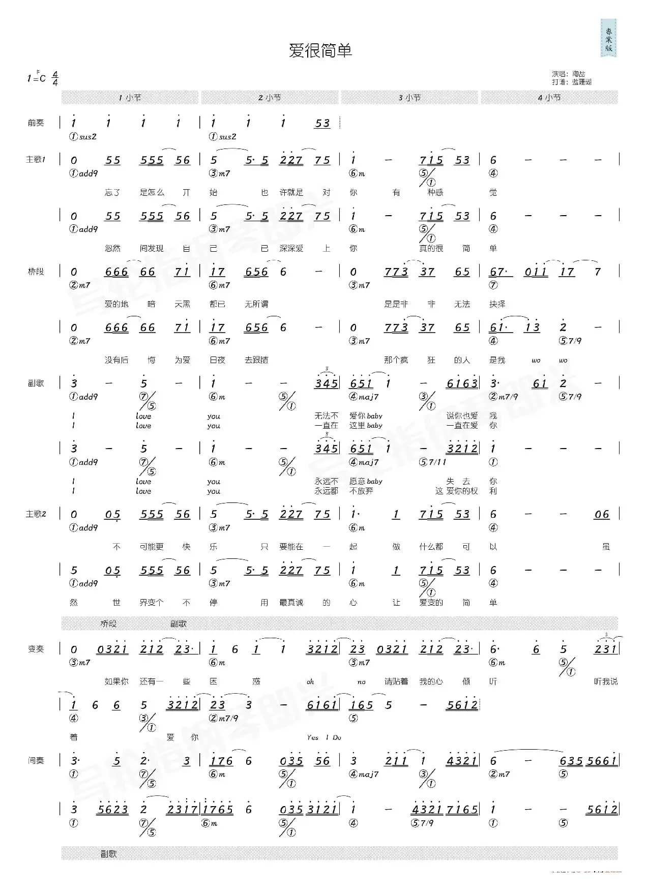 爱很简单（简和谱）