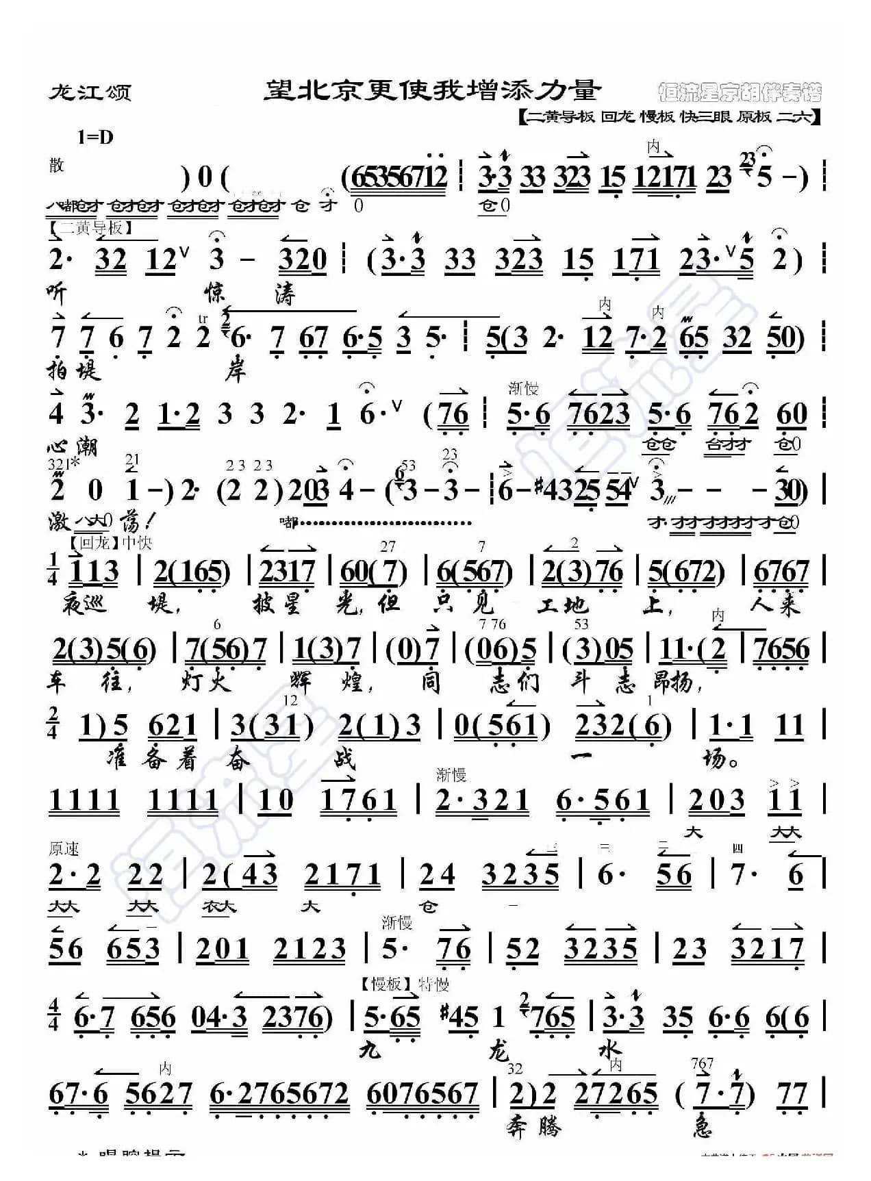 龙江颂·望北京更使我增添力量（京胡伴奏谱）