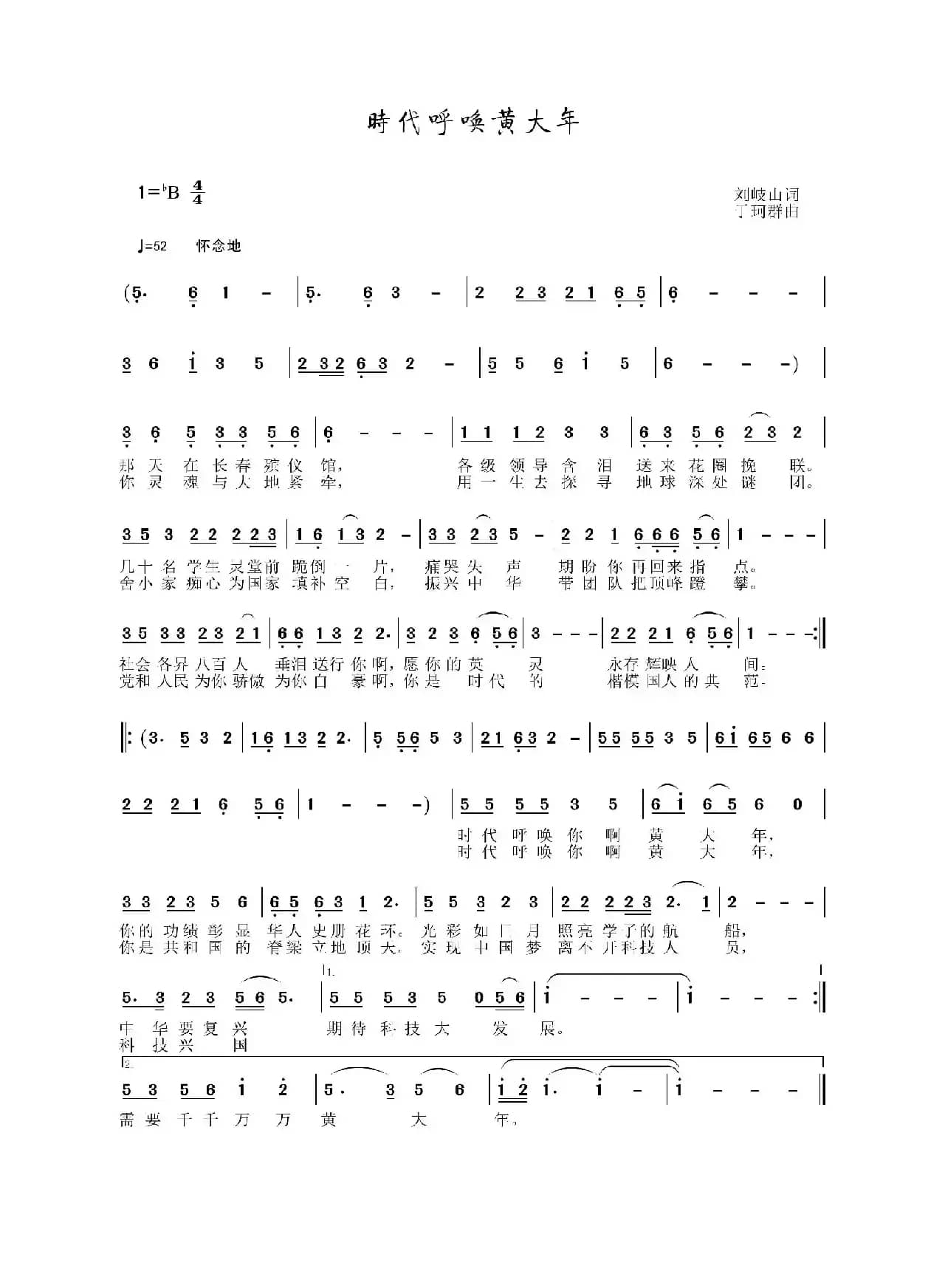 时代呼唤黄大年