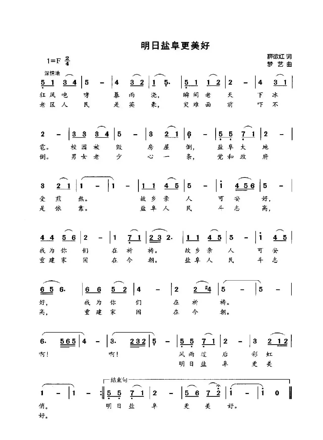 明日盐阜更美好