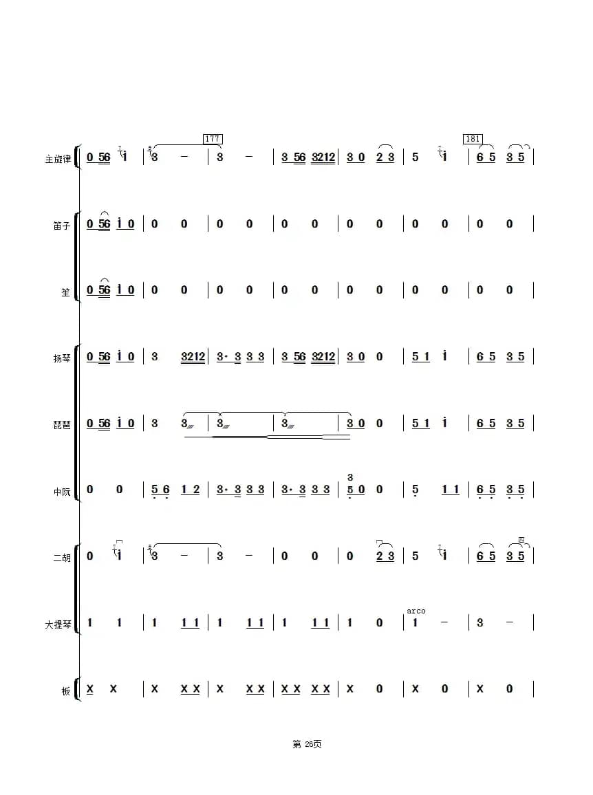 江南小镇（二胡与乐队总谱）