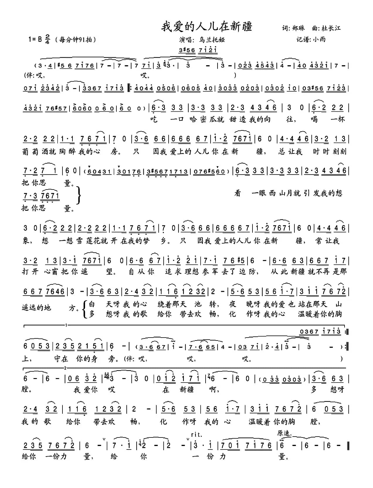 我爱的人儿在新疆