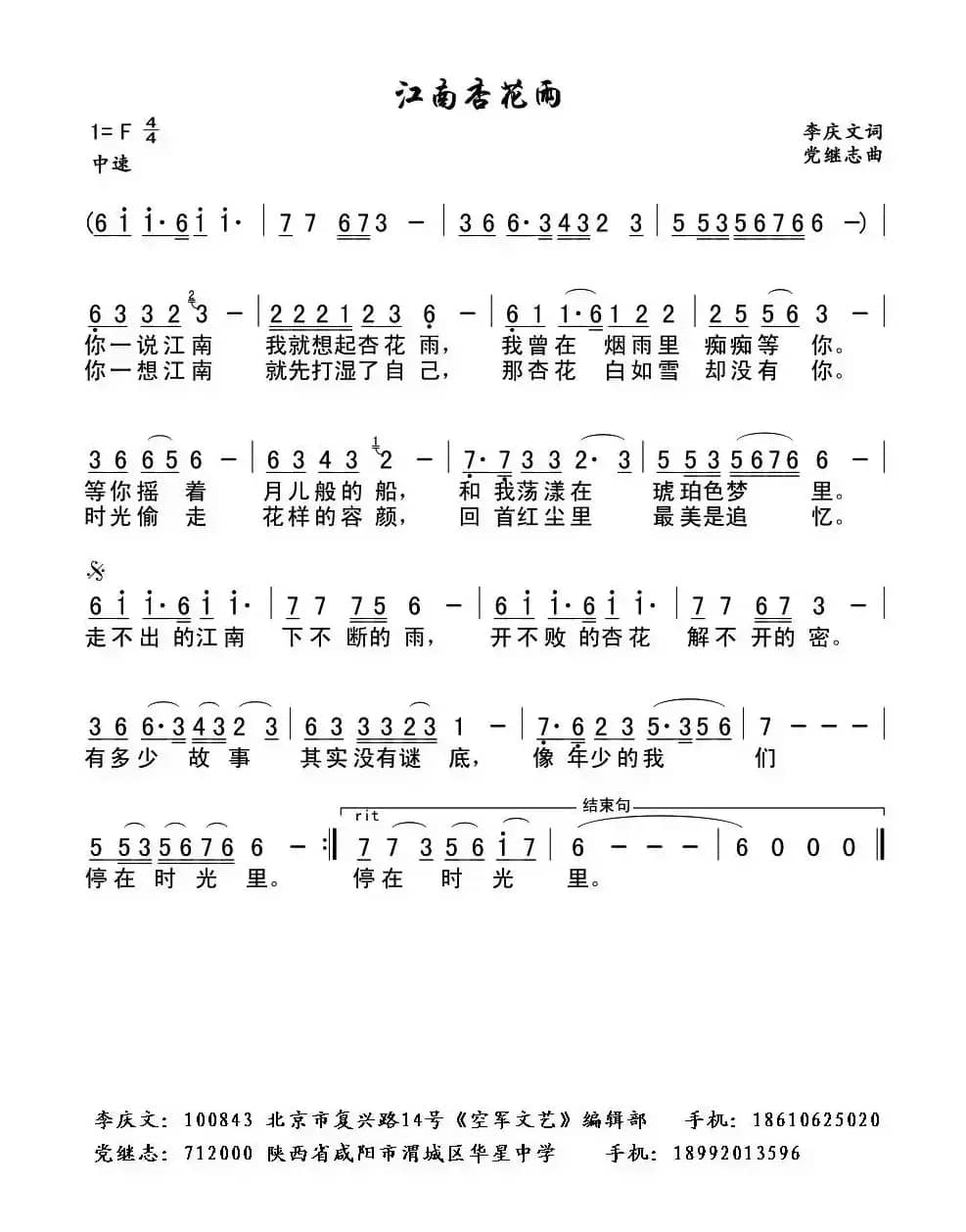 杏花雨 （李庆文词 党继志曲）