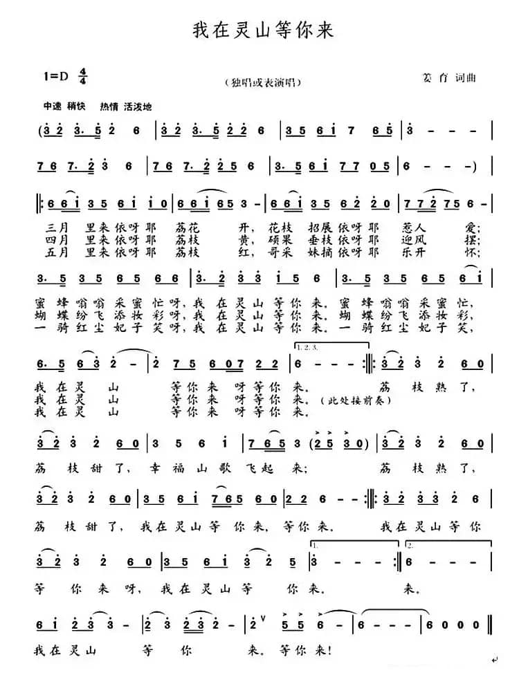 我在灵山等你来